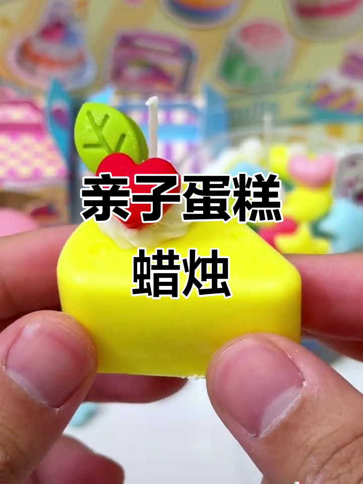 和孩子一起做蛋糕蜡烛，点亮创意与快乐！