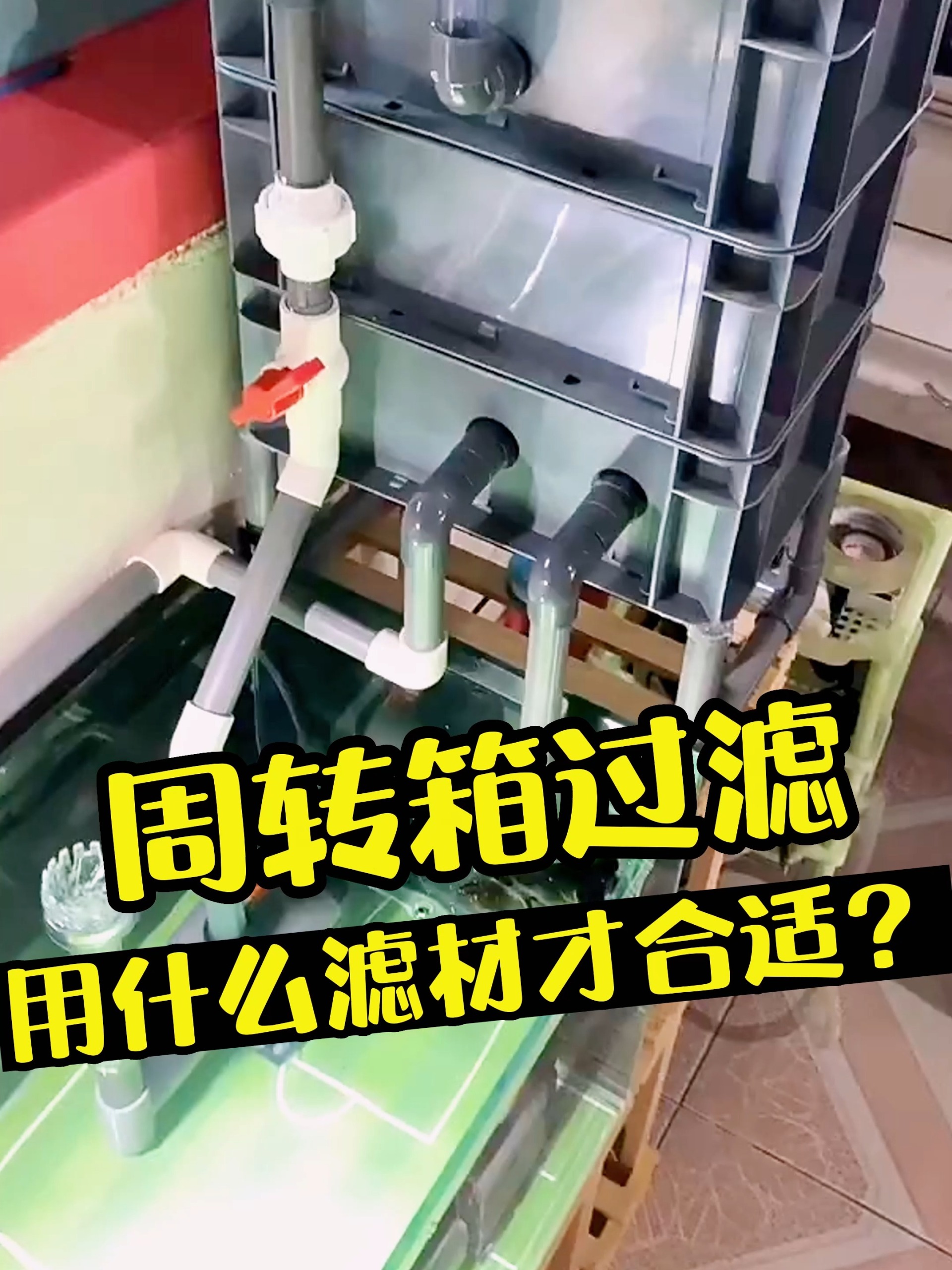 周转箱三层滤材配置+摆放