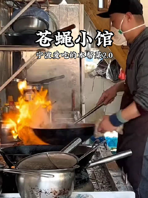 宁波本地人可真会吃啊!苍蝇小馆2.0版本!宁波好吃的也太多了 上次推荐了1.0版本的苍蝇小