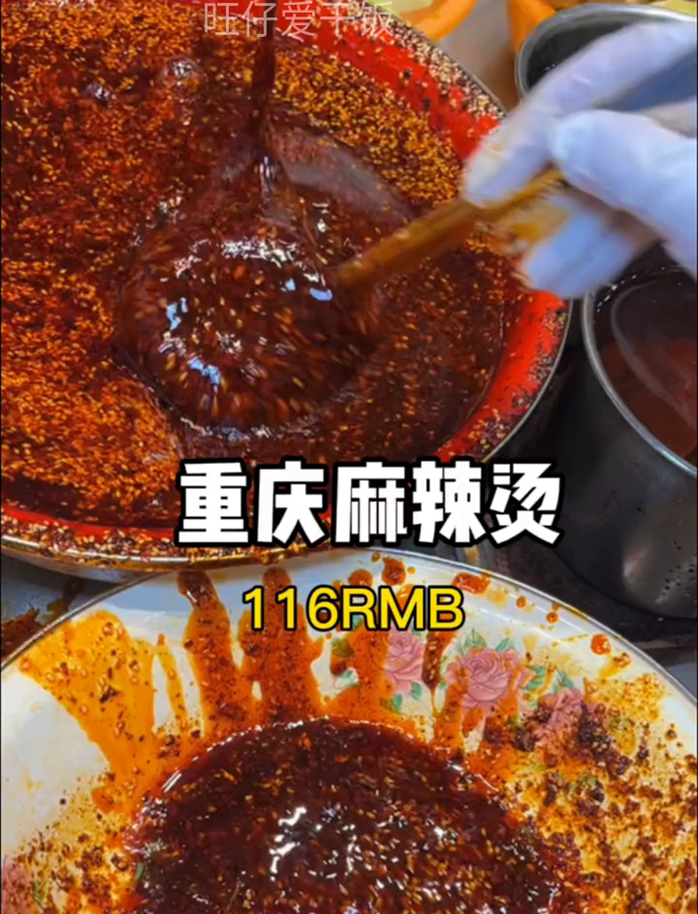 重庆街边超辣麻辣烫，辣得过瘾！