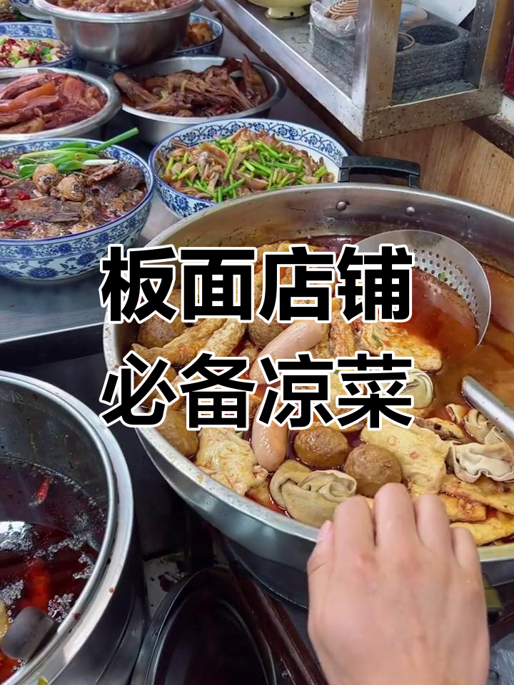 板面店常见配菜种类与制作方法