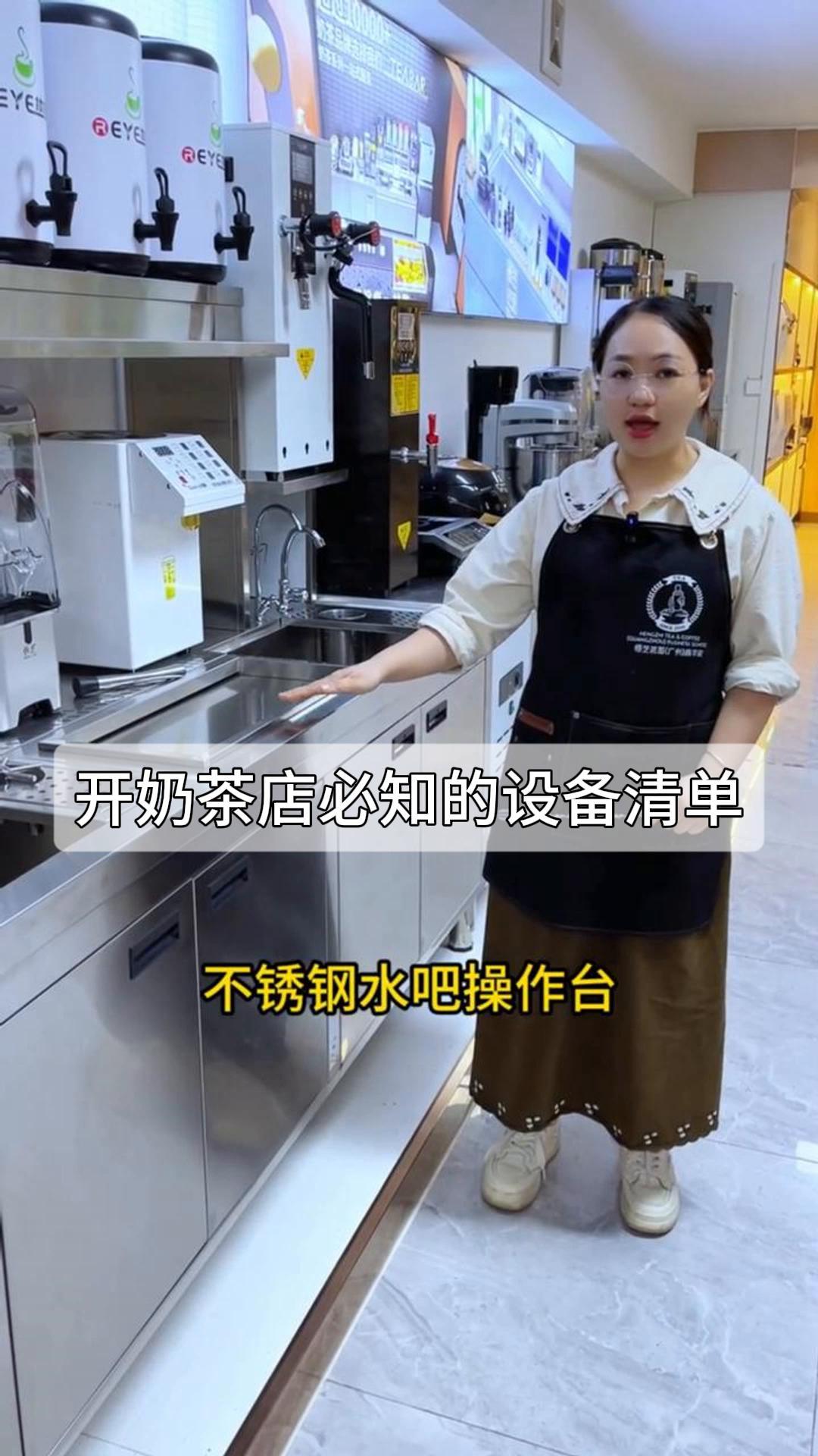 开奶茶店必知的设备清单