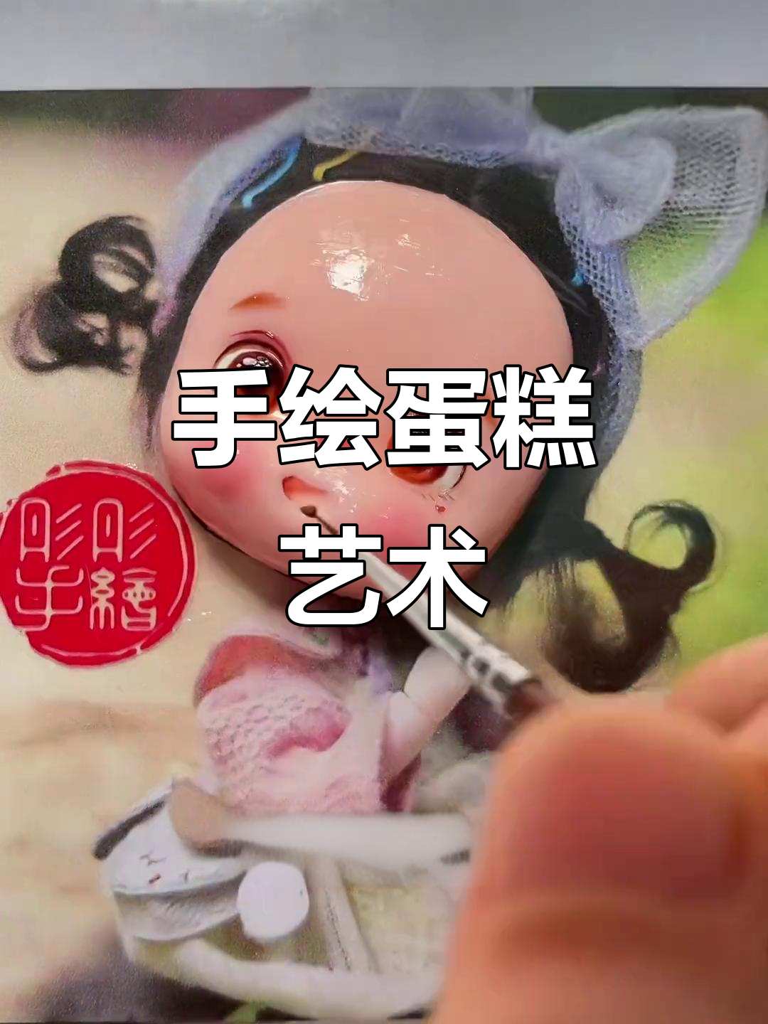 少女心爆棚!手绘蛋糕浮雕艺术,奶油霜打造梦幻世界
