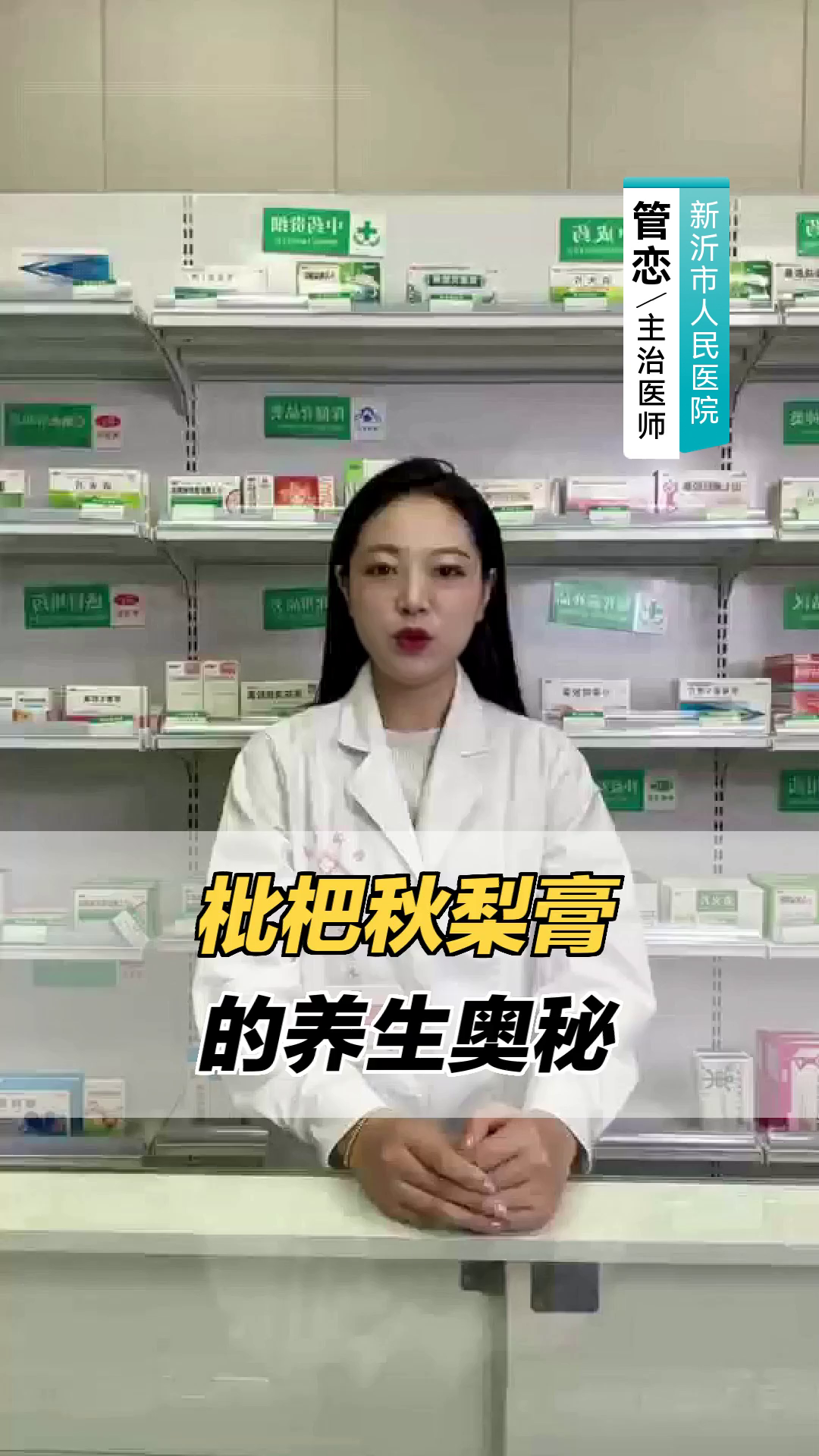 枇杷秋梨膏的养生奥秘