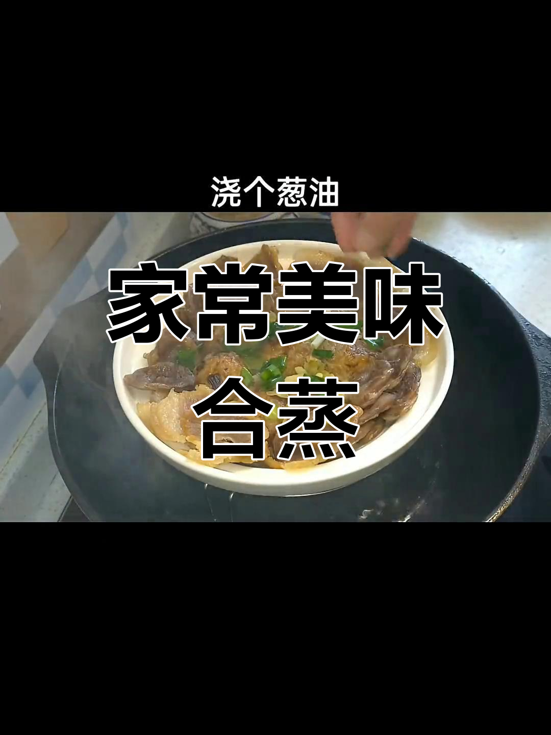 腊味糯米圆子,炸后蒸制香气扑鼻,搭配咸拼绝妙!