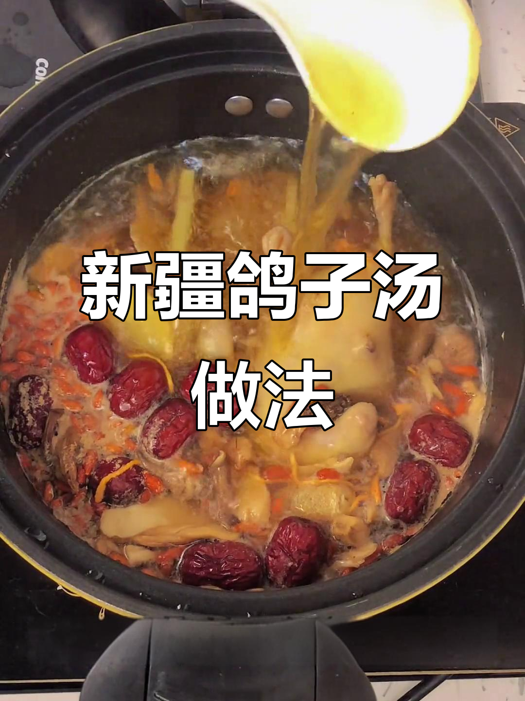 鸽子汤暖心又暖胃,学会这道新疆风味汤给老婆补一补