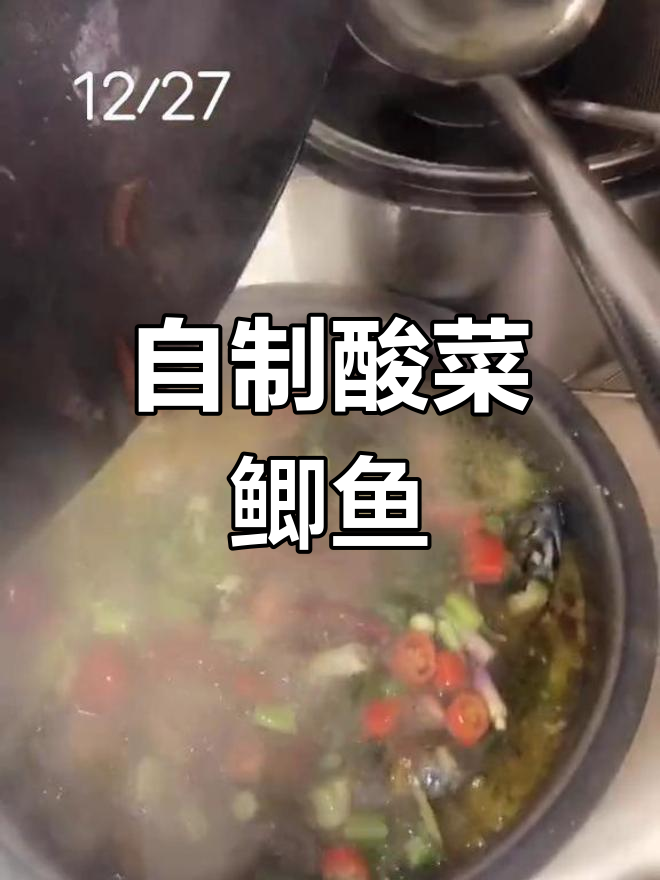 酸菜鲫鱼的家常做法