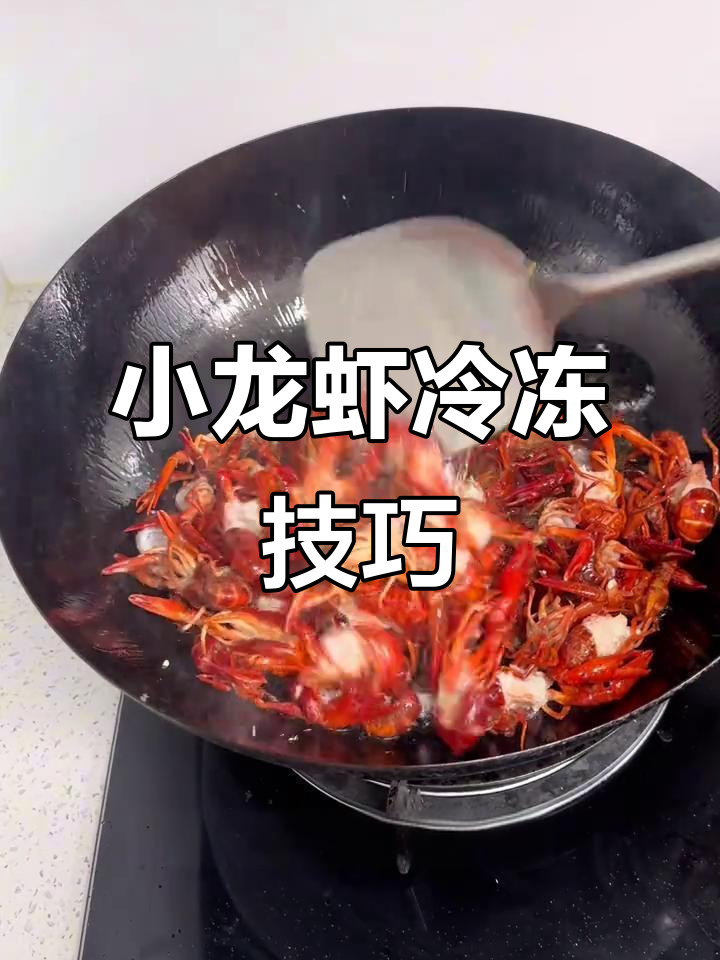 一年四季都能吃小龙虾,教你保存方法让肉质更紧实