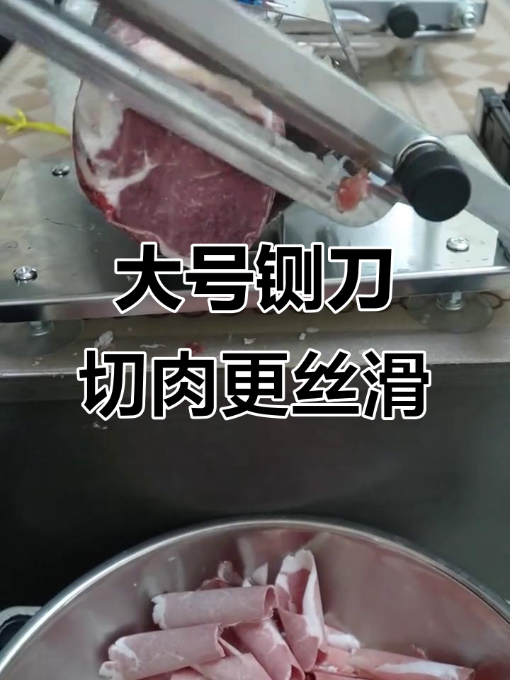 切羊肉卷神器大揭秘,脚伤恢复后新体验!