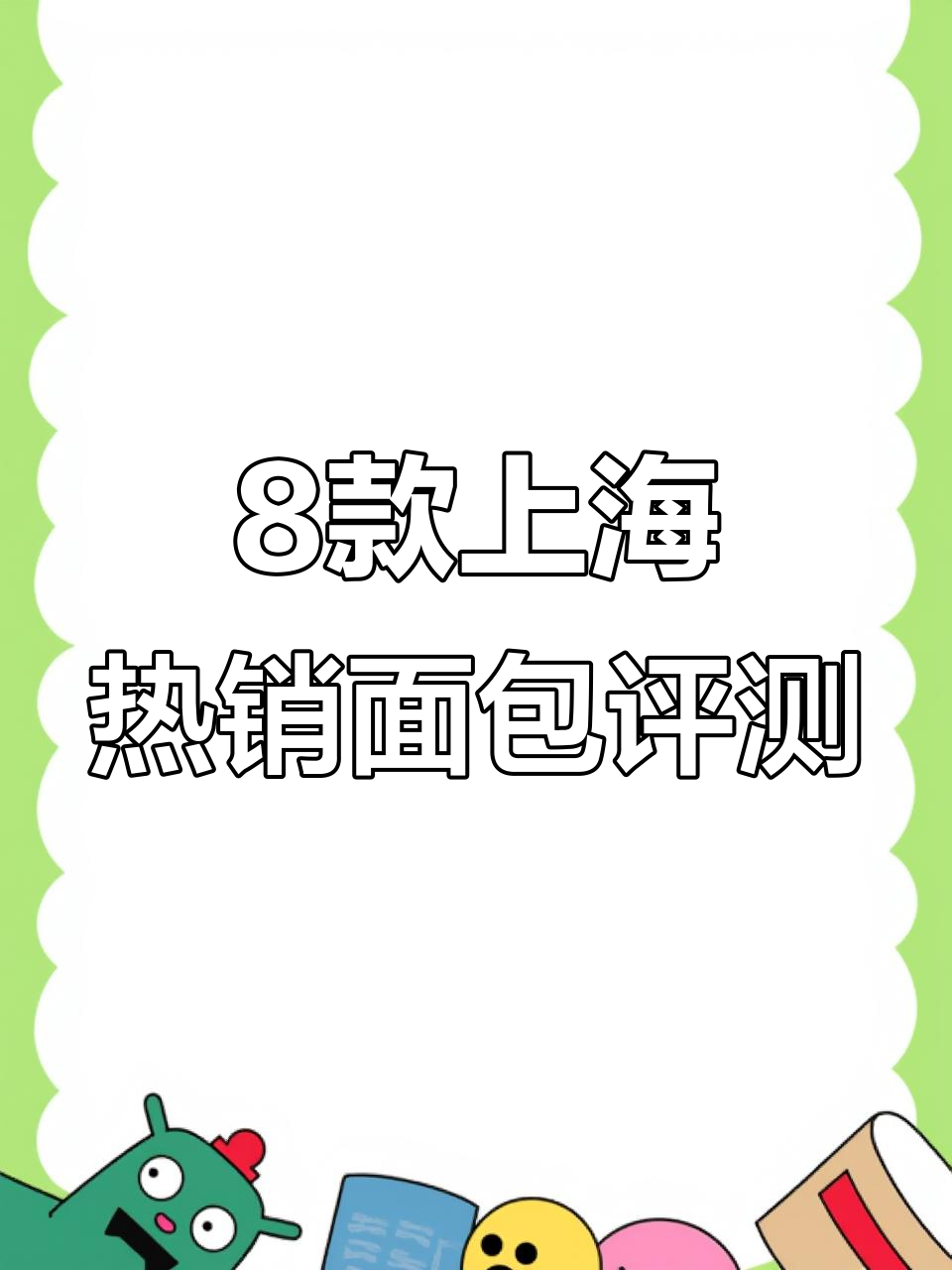 上海这家面包店,八款必试碱水包测评!