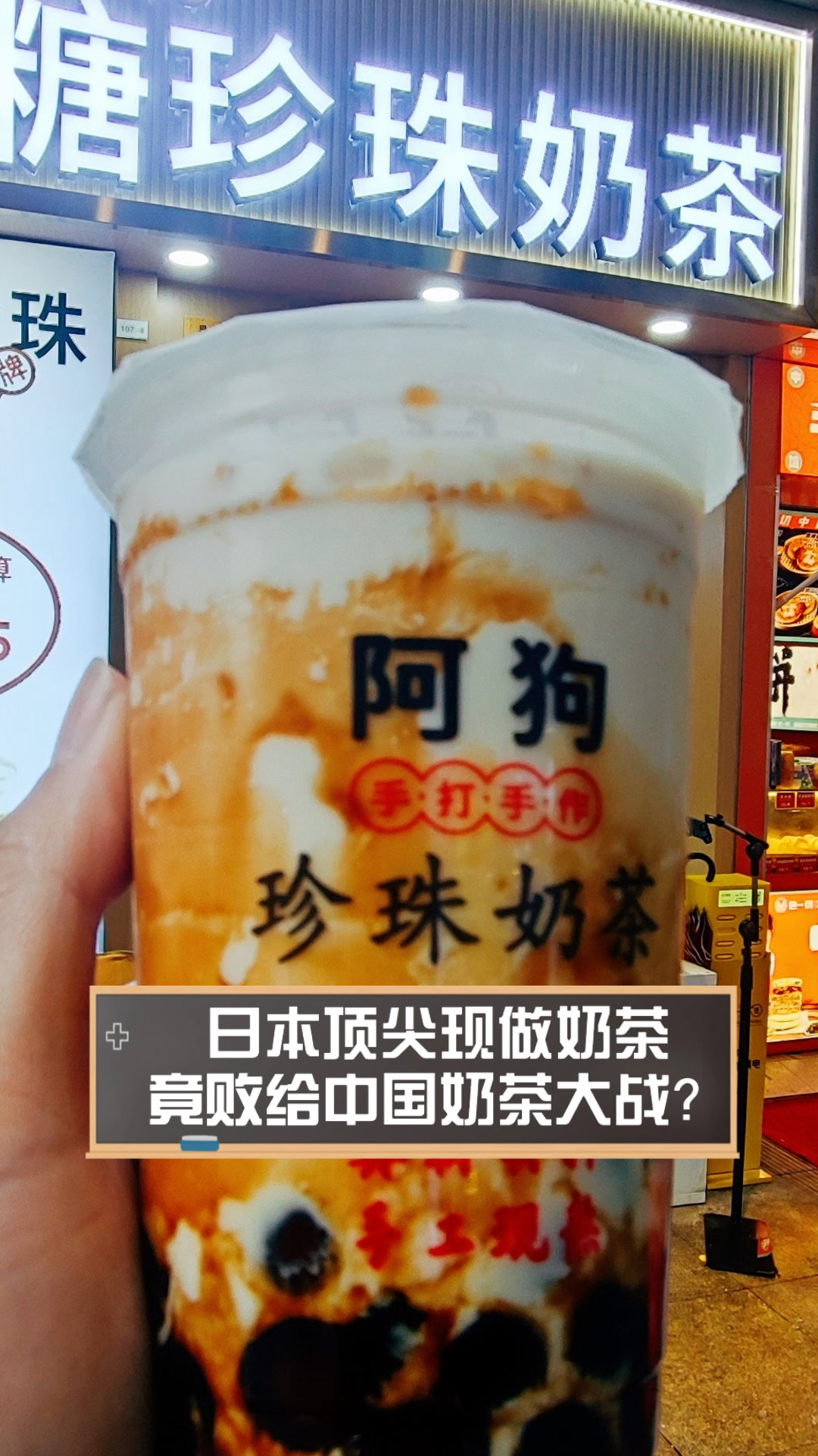 日本顶尖现做奶茶,竟败给中国奶茶大战?