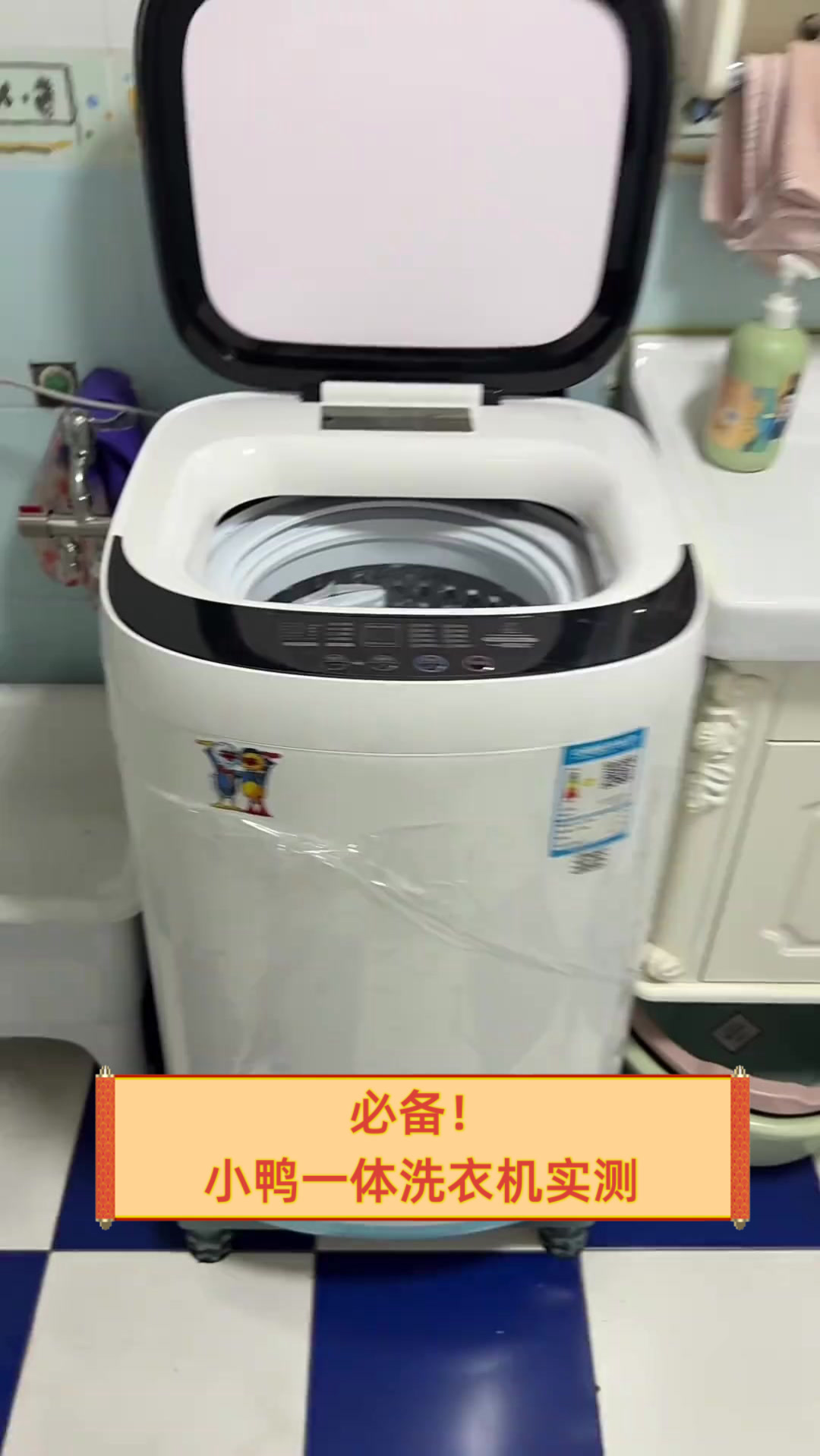 必备！小鸭一体洗衣机实测