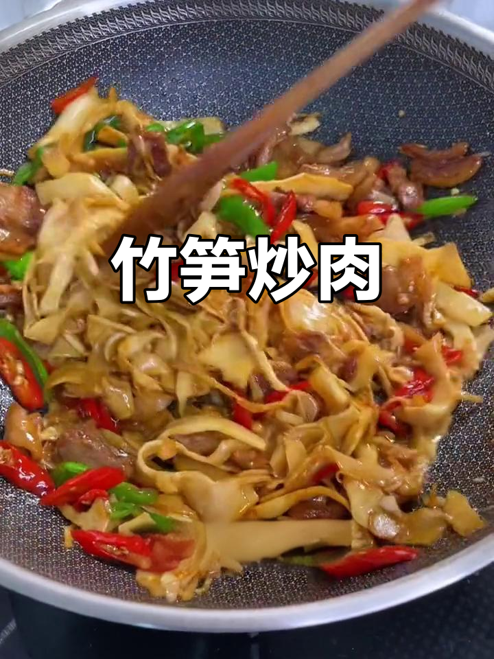 竹笋炒肉,鲜嫩脆爽又下饭,夏日必备美味