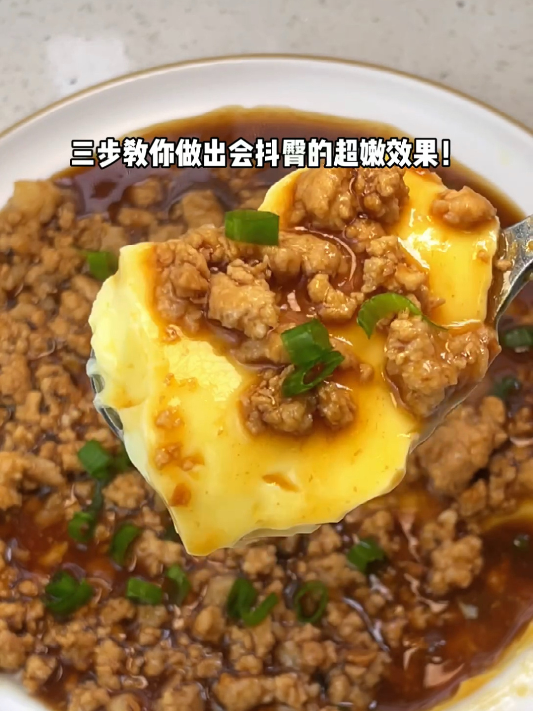 零失败的肉羹蒸水蛋,三步到位不翻车做法!