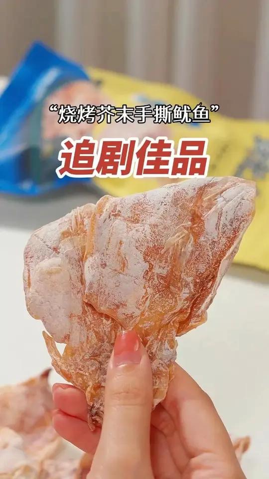 一口鱿鱼干一口可乐深夜快乐就它!三千海又淘到好吃的烤鱿鱼干好吃到爆
