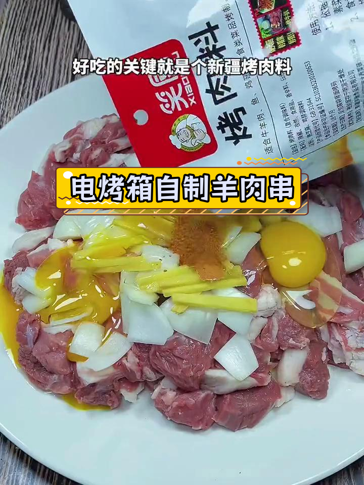 九阳电烤箱做羊肉串,简单又美味