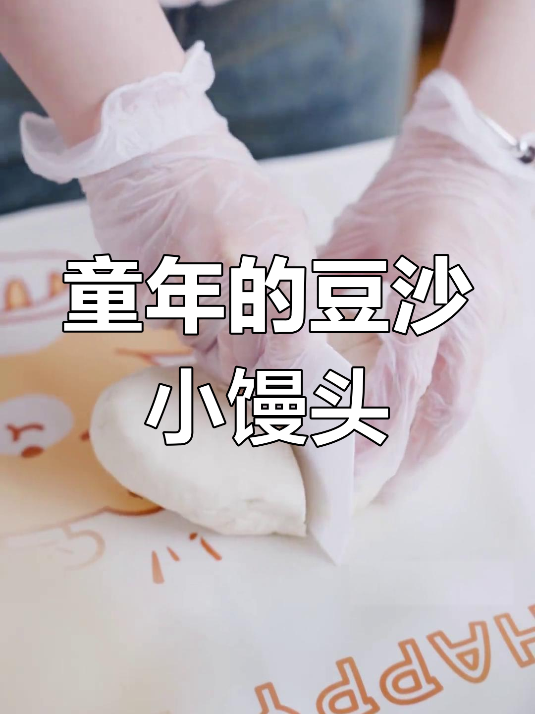 童年豆沙小馒头,一口接十个!软糯香甜不腻