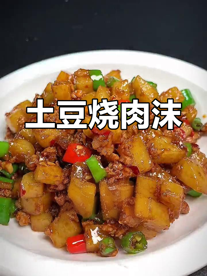 土豆烧肉沫,简单又下饭!学会这道美味,米饭不够吃