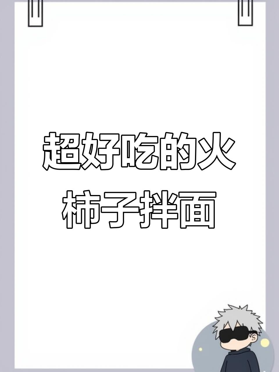 天津网友分享的打卤面做法,简单又美味!