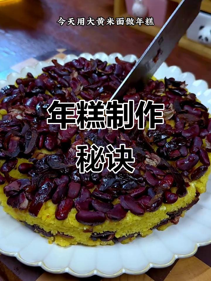 黄米面年糕做法，软糯不腻，过年必吃！