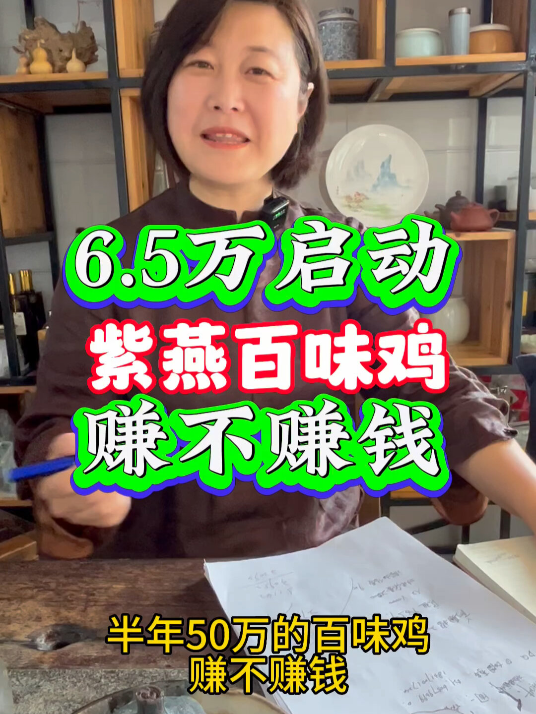 开一家紫燕百味鸡需要多少钱?避坑指南