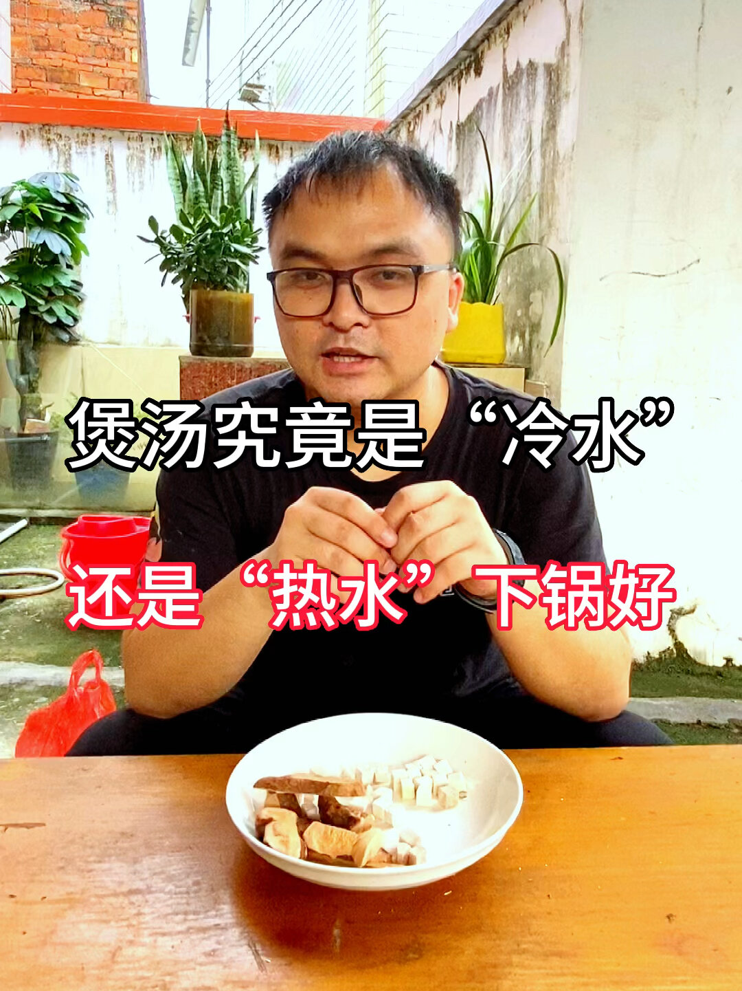 生活小常识|煲汤究竟是冷水还是热水下锅好