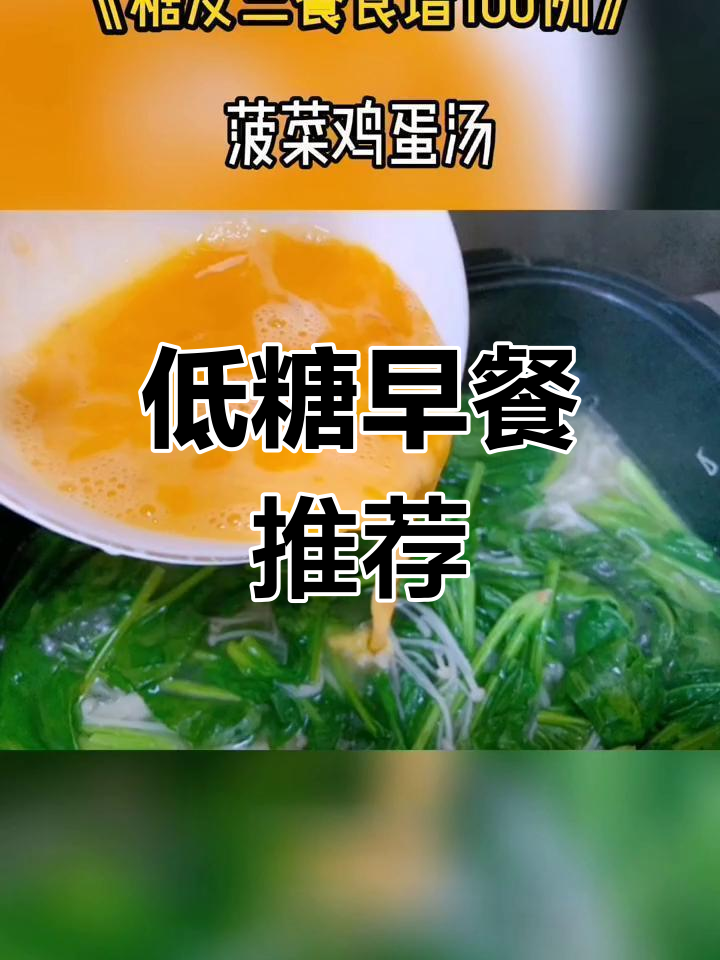 菠菜金针菇汤,低糖高蛋白,提升免疫力,适合血糖偏高者