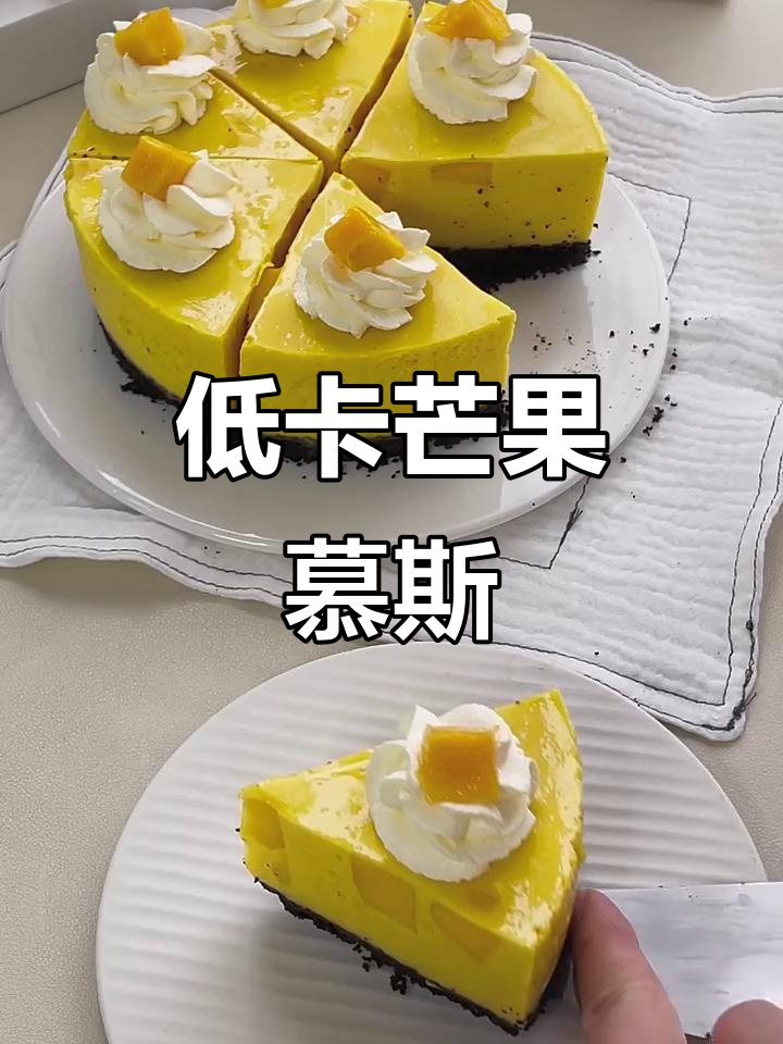 轻松做低卡芒果慕斯,宅家享受美味下午茶!