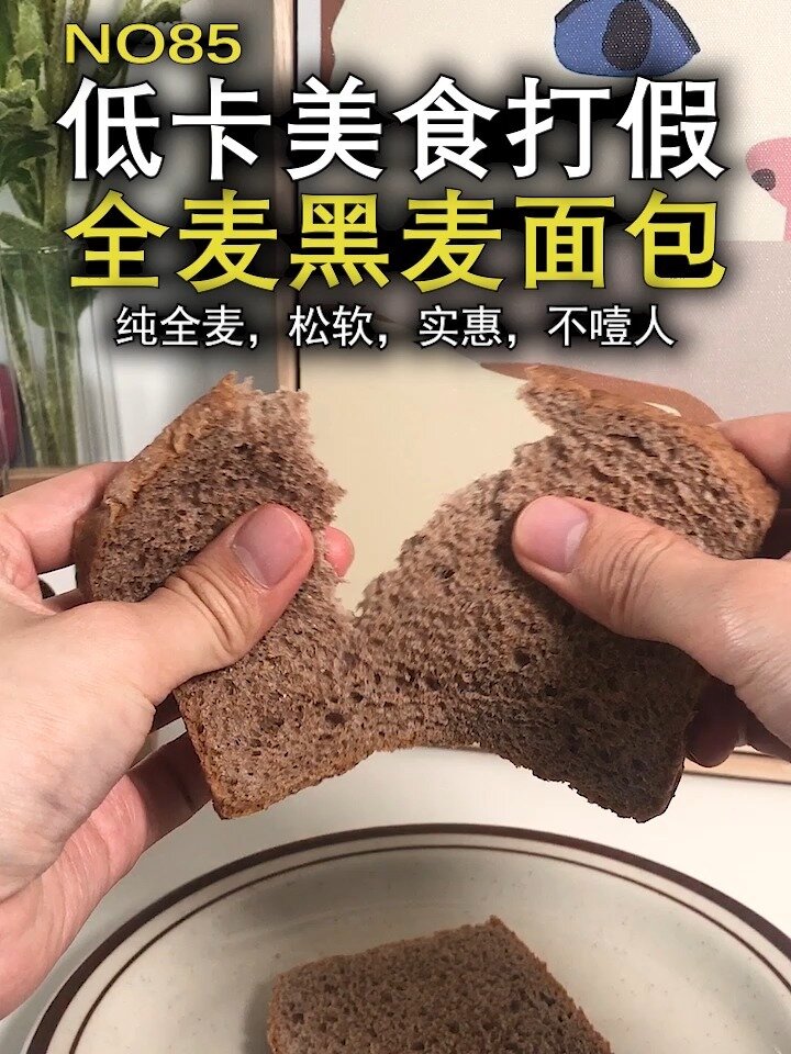 测评NO85:舌里全麦面包,综合性价比真棒!