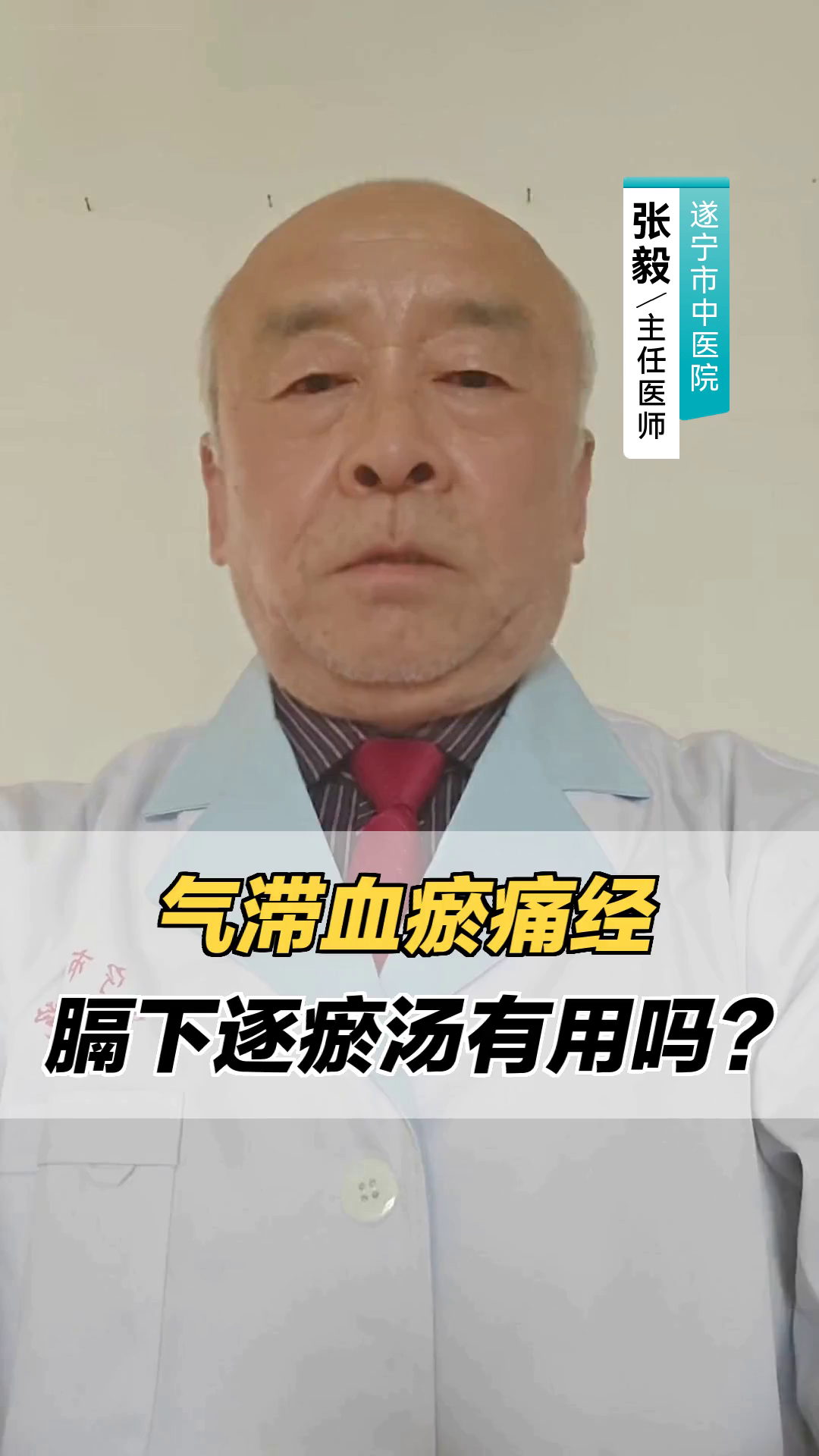 气滞血瘀痛经,膈下逐瘀汤有用吗?