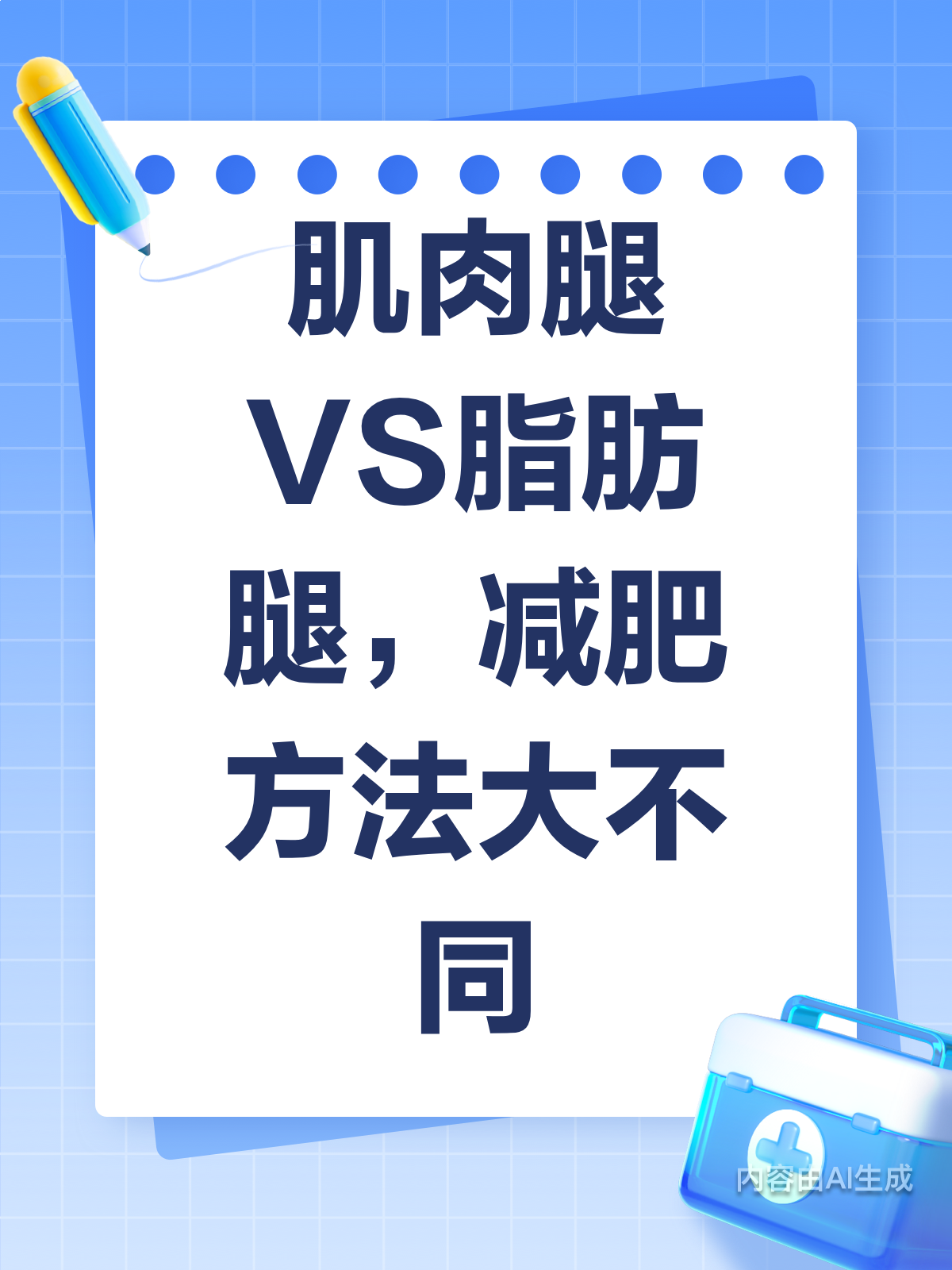 肌肉腿VS脂肪腿,哪种更容易瘦?