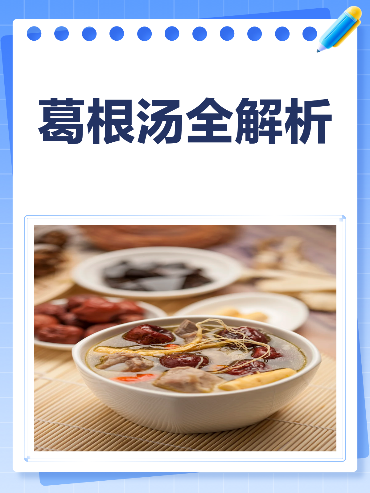 葛根汤全解析,风寒克星来袭!