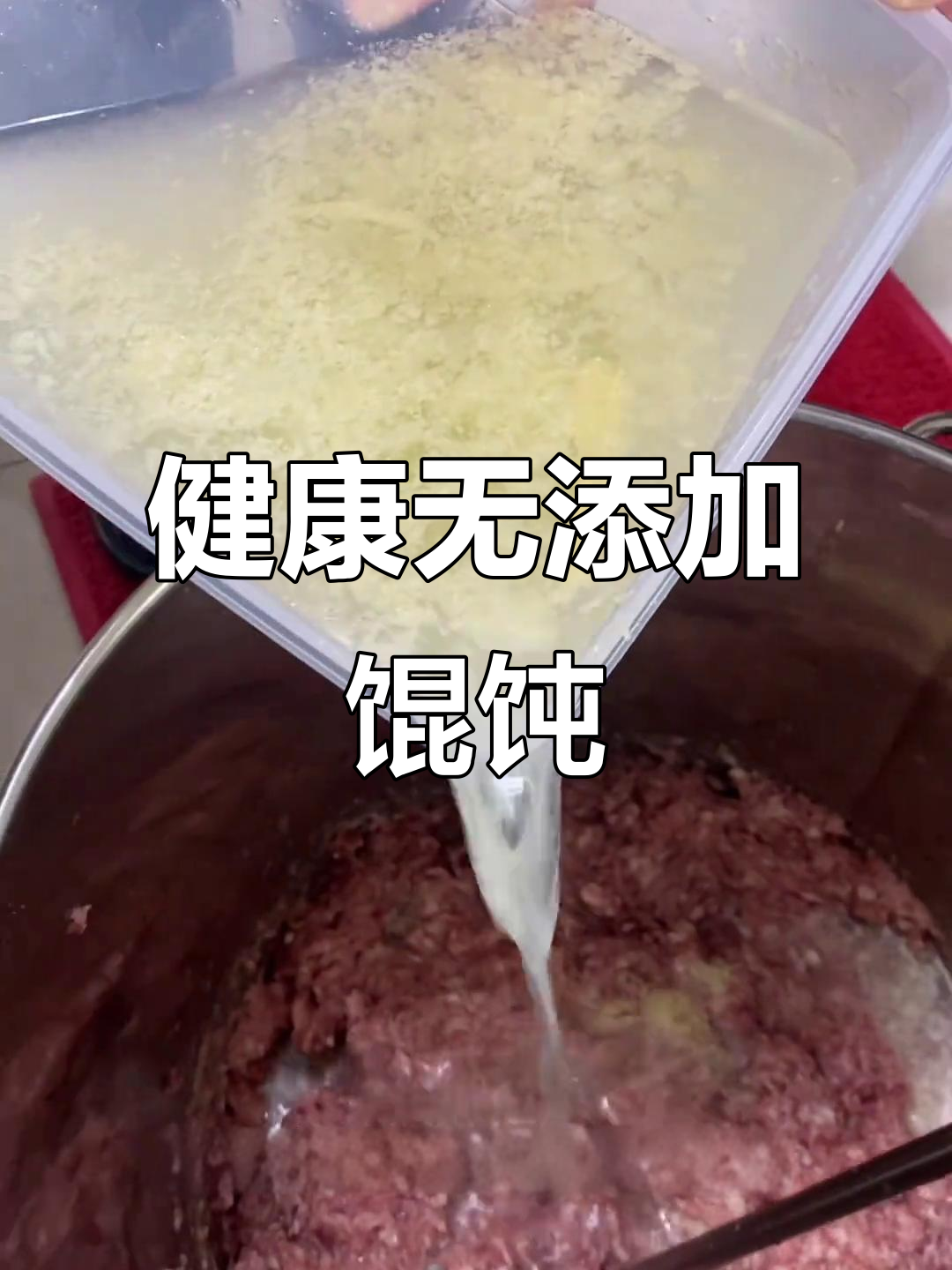 零添加健康果蔬鸡汤馄饨,家庭私房外卖新选择