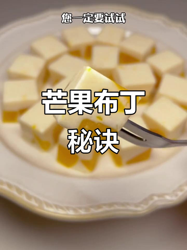 只需四种食材，轻松做出绵软芒果布丁！