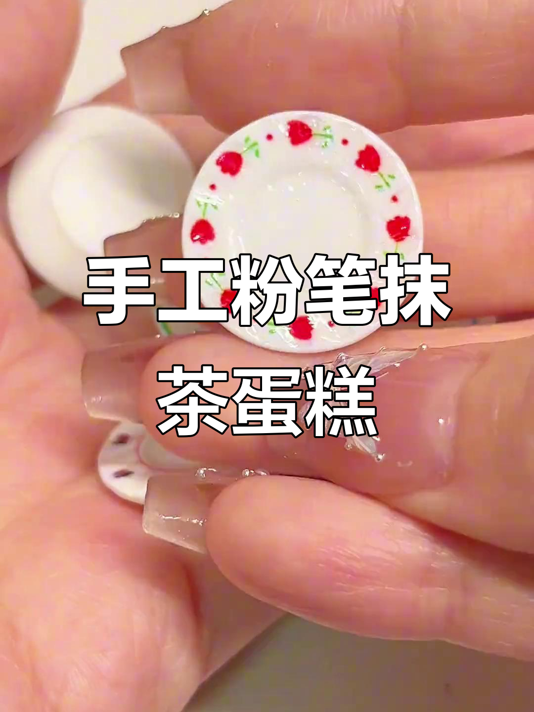 用粉笔打造可爱抹茶蛋糕,简单又解压!