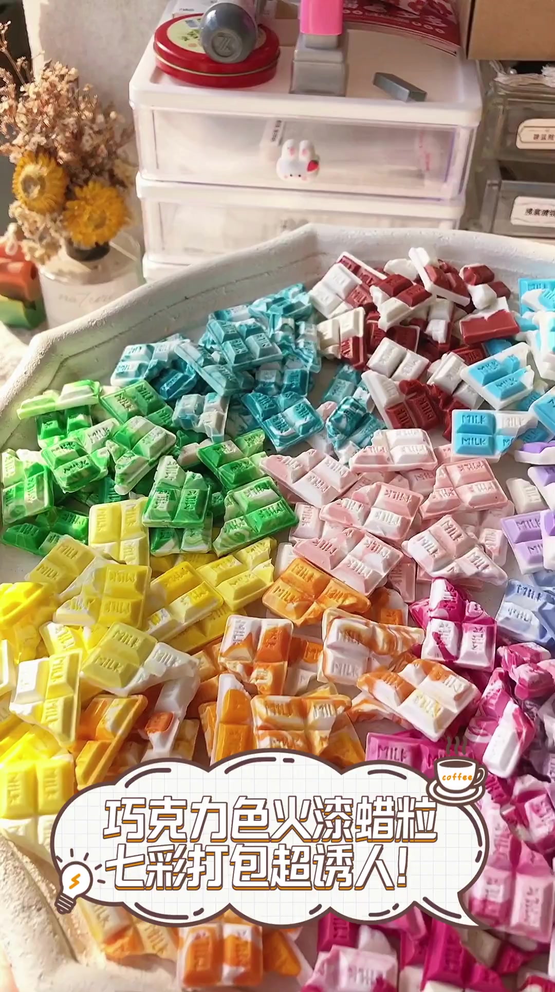 巧克力色火漆蜡粒,七彩打包超诱人!