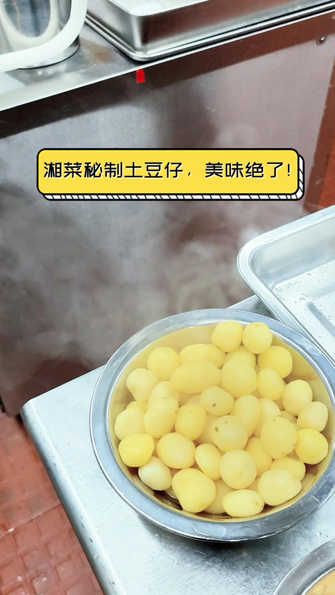 湘菜秘制土豆仔,美味绝了!