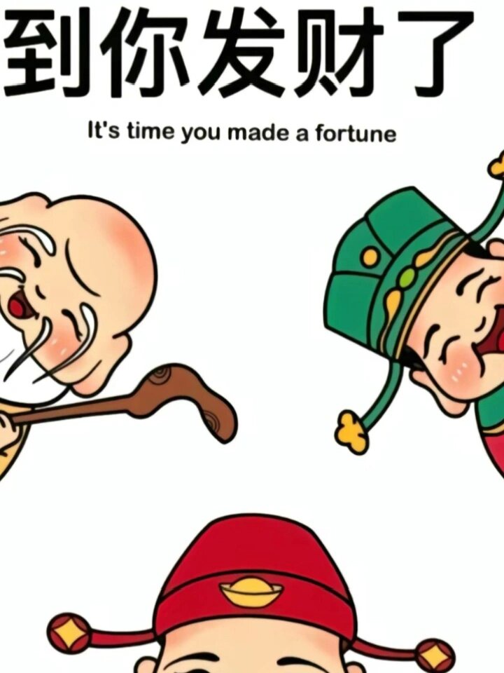 发财壁纸来啦