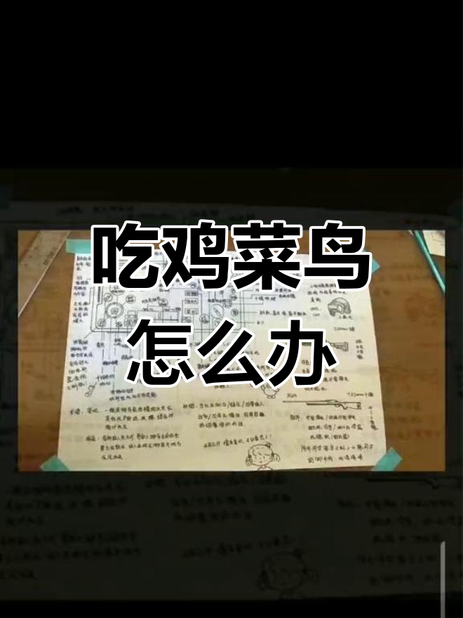 女朋友吃鸡太菜?试试这个方法