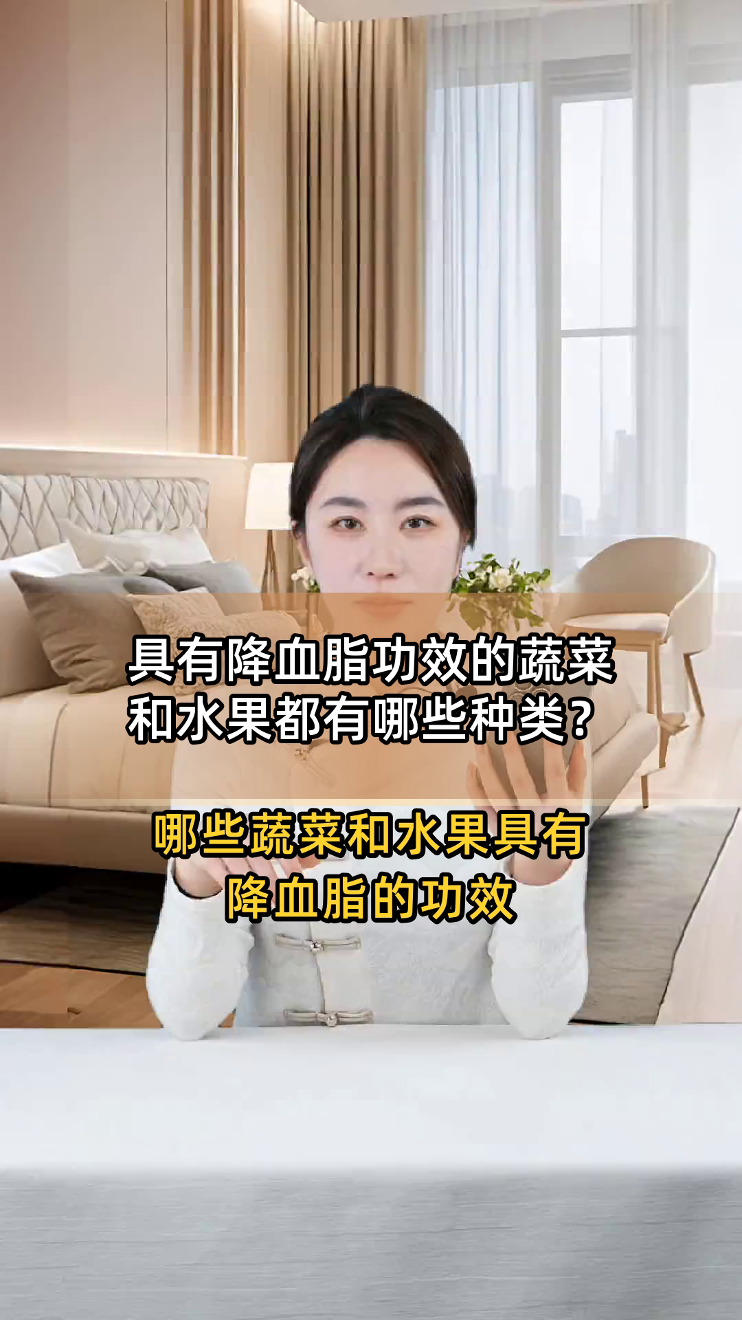 具有降血脂功效的蔬菜和水果都有哪些种类?