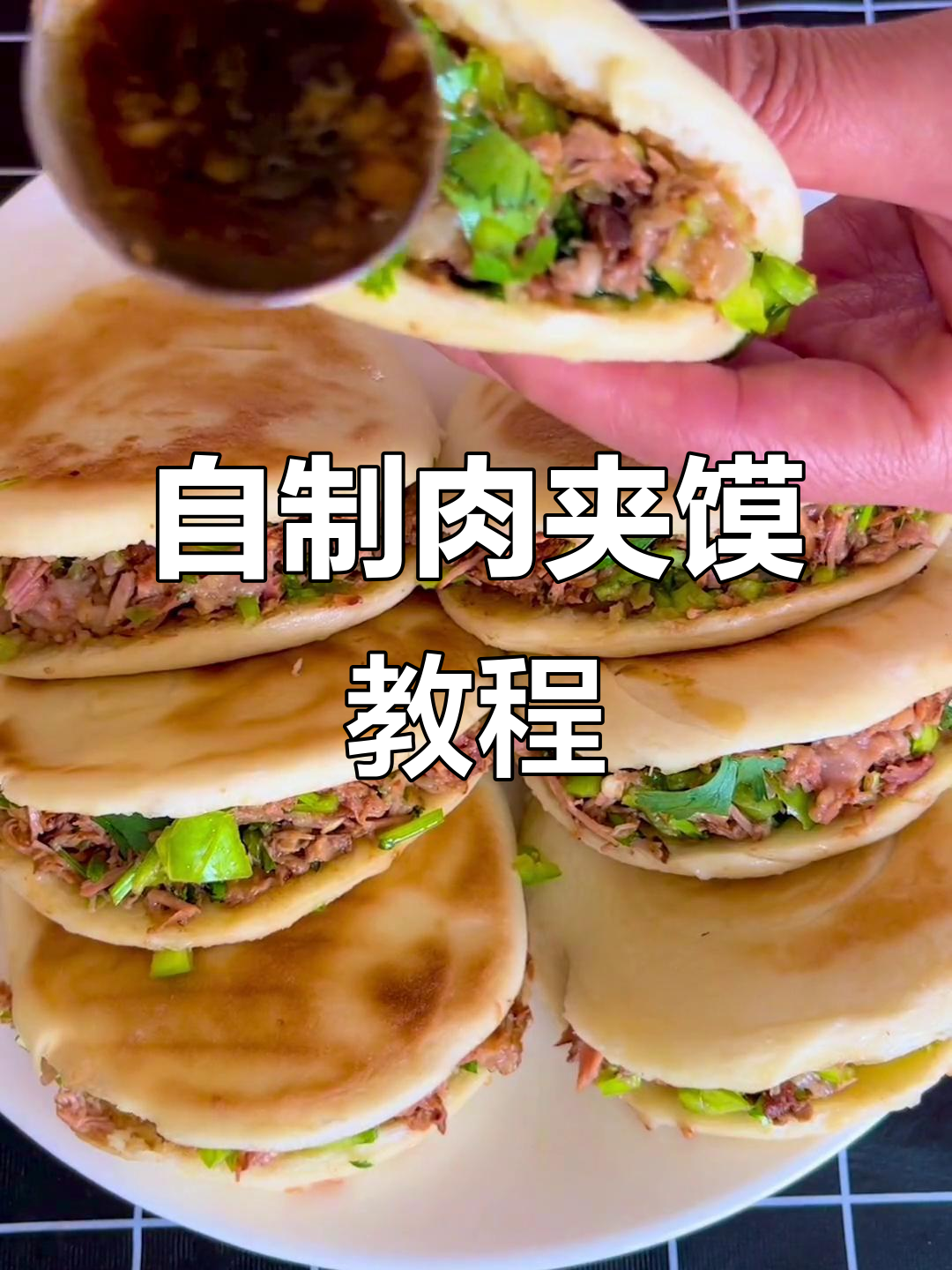 家庭版肉夹馍做法，简单又美味，学会了就不用外买了