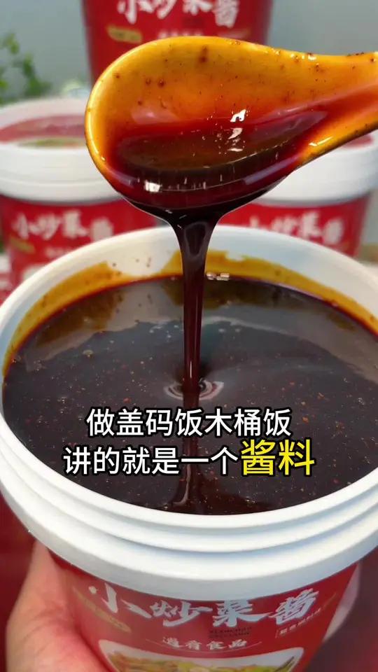 盖浇饭,木桶饭炒菜酱料汁,一酱成菜,无需二次调味,成本低,味道稳定,出餐快