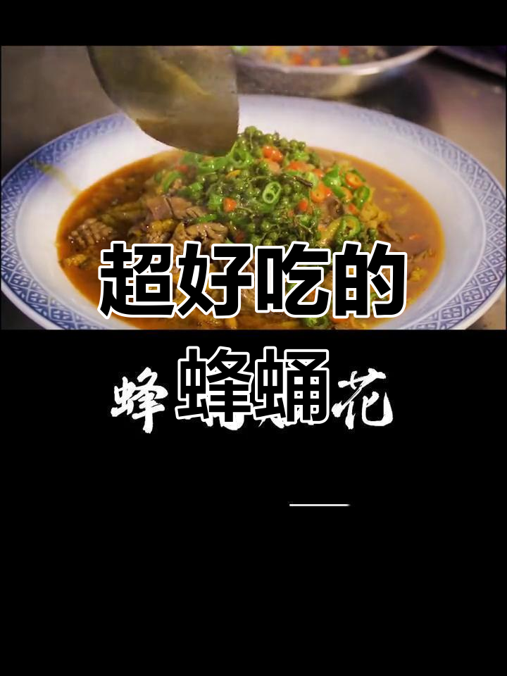 蜂蛹的绝妙做法,超美味