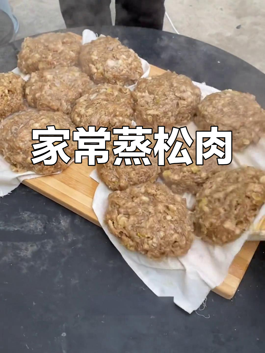 传统松肉扣碗做法,香气扑鼻