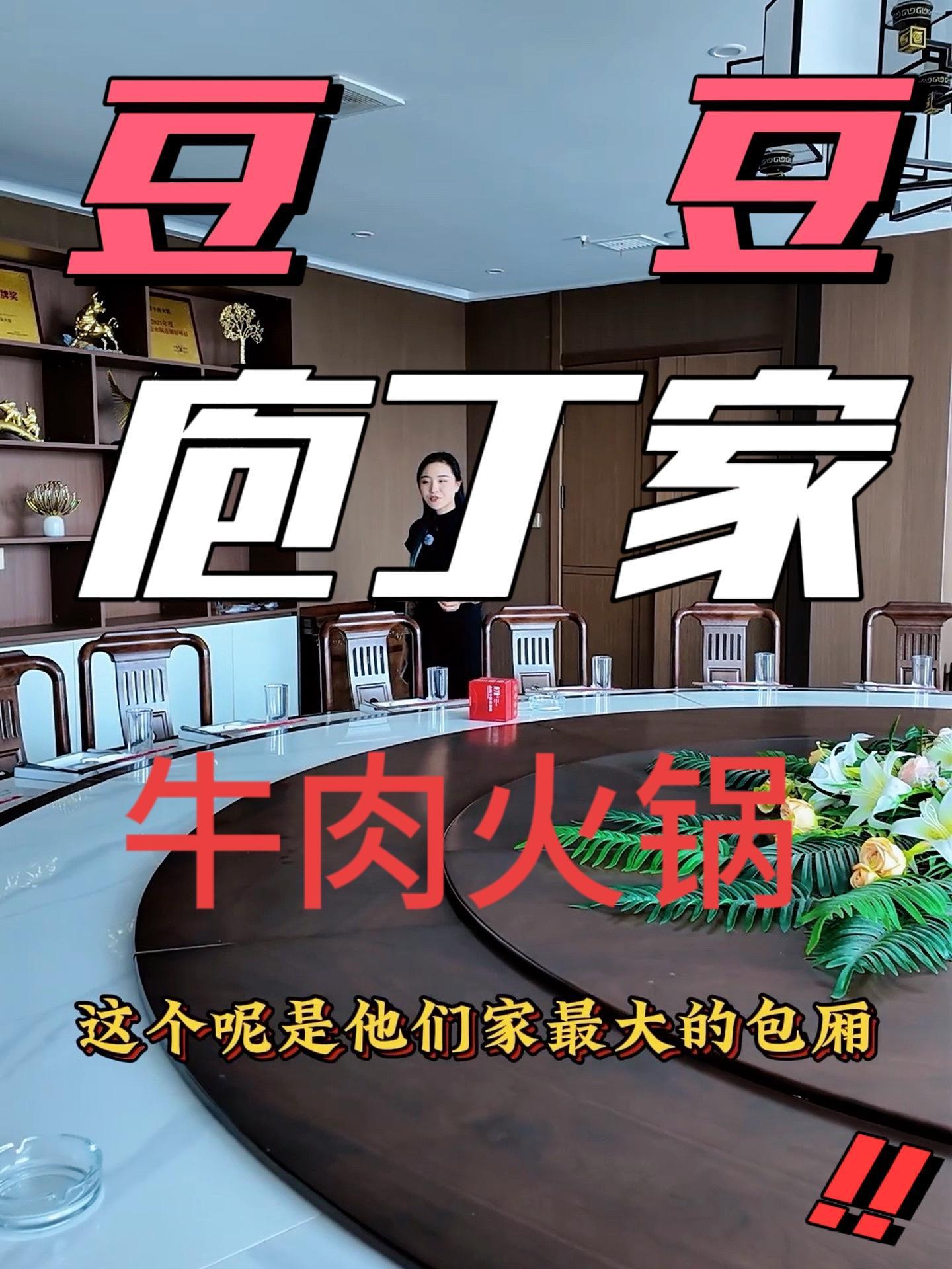 和田县庖丁家牛肉火锅 抖音美食推荐官 真材实料才能做出好味道