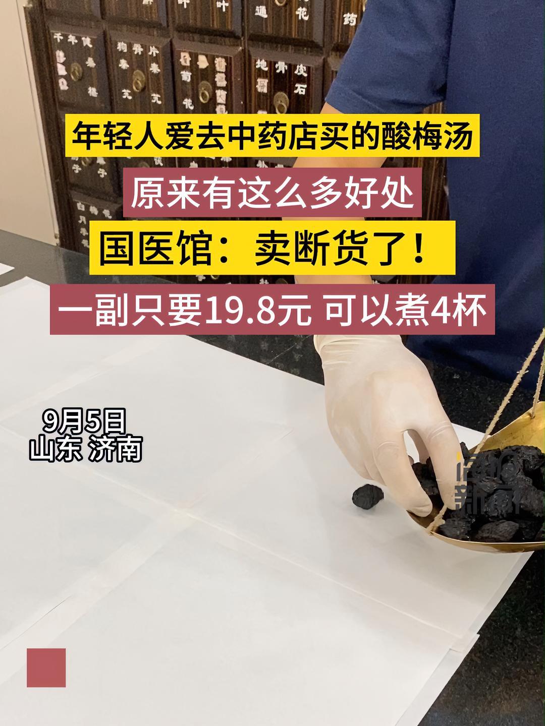 原来酸梅汤有这么多好处!