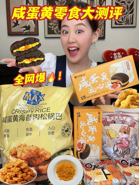 咸蛋黄脑袋快集合，好吃到不知天地为何物了！