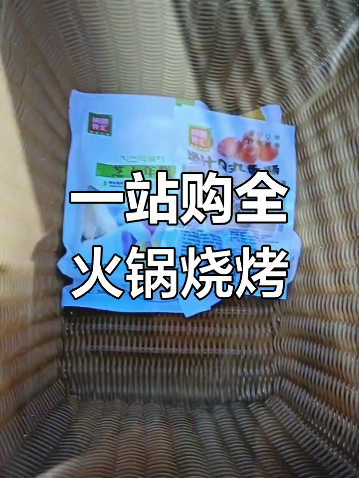 火锅烧烤食材大集合,种类丰富任你选