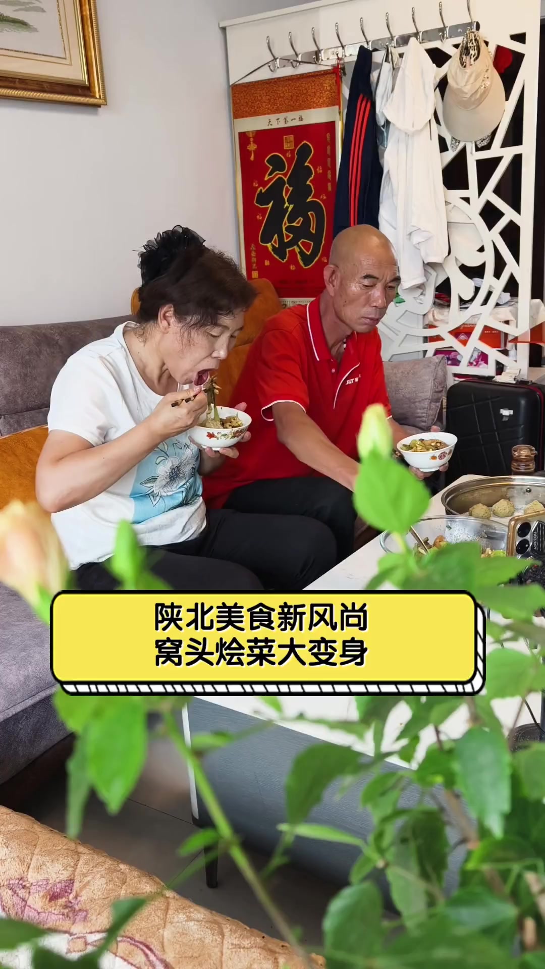 陕北美食新风尚,窝头烩菜大变身