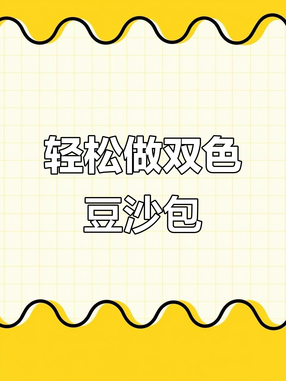 双色豆沙包,软糯香甜,做法超简单